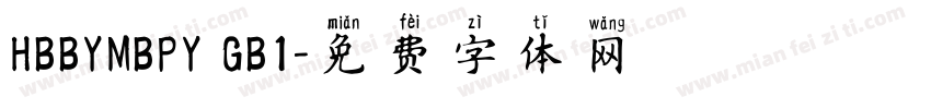 HBBYMBPY GB1字体转换